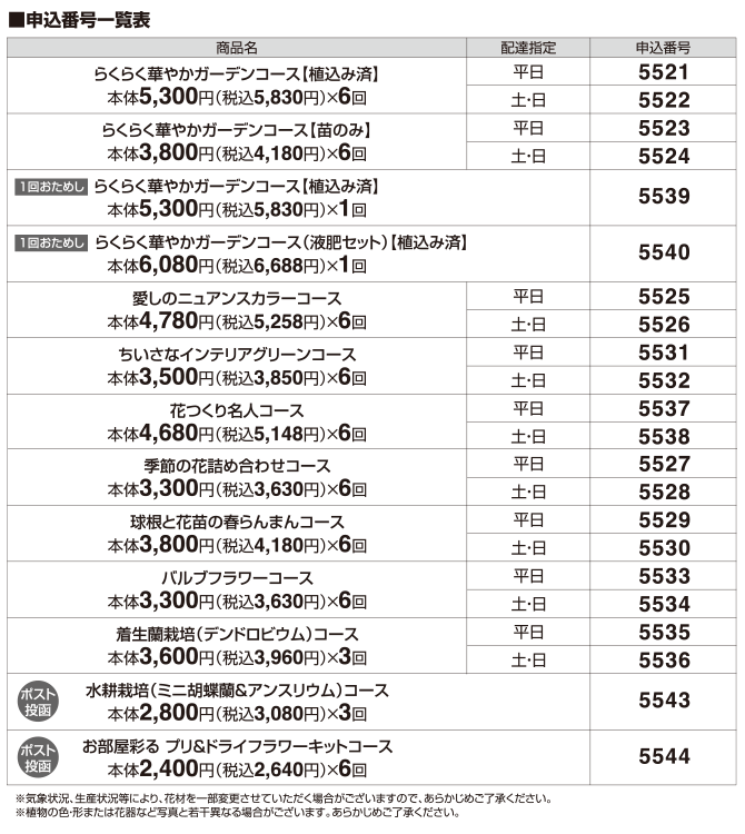 花の頒布会　2409