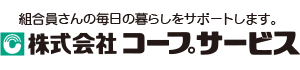 株式会社コープサービス