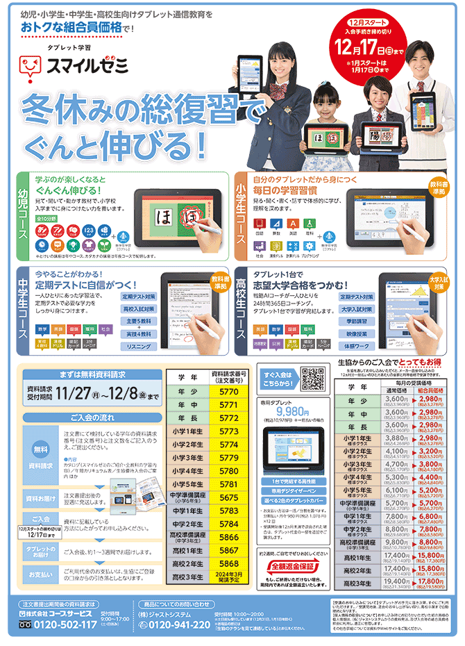 通信教養・スマイルゼミ コープサービス